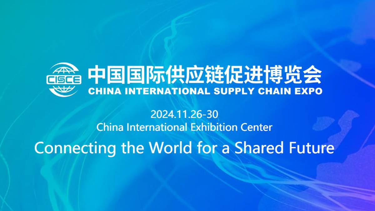 Second China International Supply Chain Expo Opens in Beijing